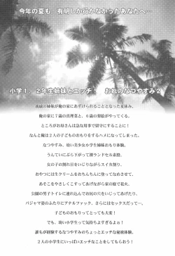 Page 3 of Ore no Natsuyasumi 2