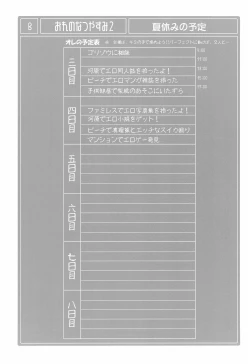 Page 8 of Ore no Natsuyasumi 2