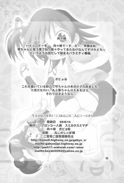 Page 50 of Please Sit Astride - Umanori Saretee