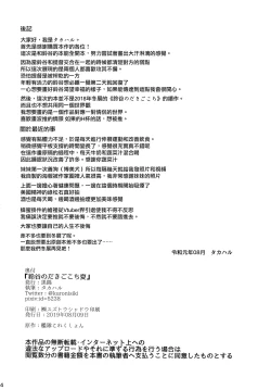 Page 24 of Suzuya no Dakigokochi Natsu