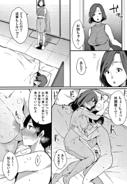 Page 72 of Fujun na Kankei