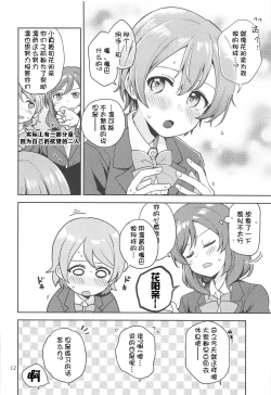 Page 12 of Rin no Mondai Kakusanchuu!