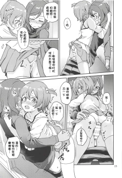 Page 15 of Rin no Mondai Kakusanchuu!