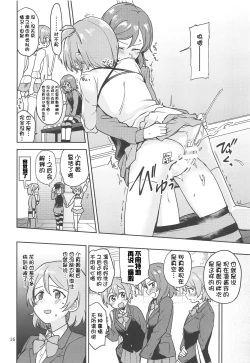 Page 16 of Rin no Mondai Kakusanchuu!