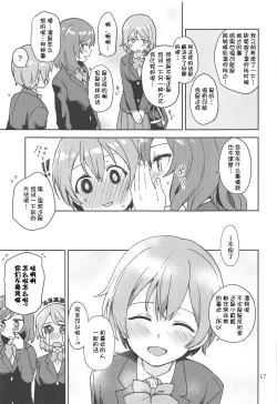 Page 17 of Rin no Mondai Kakusanchuu!