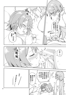 Page 30 of Rin no Mondai Kakusanchuu!