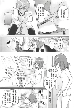 Page 9 of Rin no Mondai Kakusanchuu!