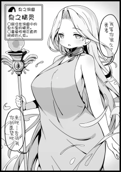 Page 16 of Yuusha ni Kanyou Sugiru Fantasy Sekai 2| 对勇者过度宽容的魔幻世界2