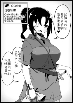 Page 18 of Yuusha ni Kanyou Sugiru Fantasy Sekai 2| 对勇者过度宽容的魔幻世界2