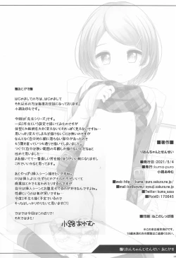 Page 14 of Rion-chan to Sensei