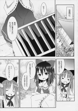 Page 5 of Hakurei Jinja no Reimu-san