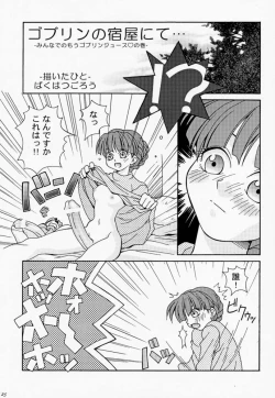 Page 24 of Yumemiru Dosei - Dreaming Saturn