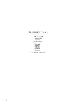 Page 22 of Sabishigari Muboubi Nyanko