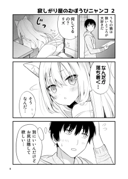 Page 8 of Sabishigari Muboubi Nyanko