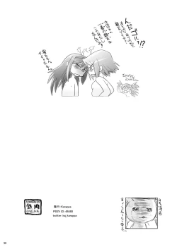 Page 29 of Watashi no Naka ni Anata no Naka ni