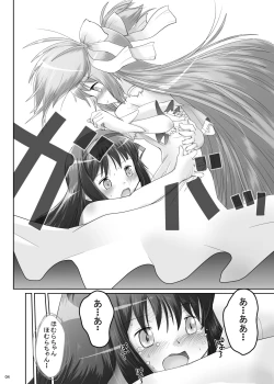 Page 3 of Watashi no Naka ni Anata no Naka ni