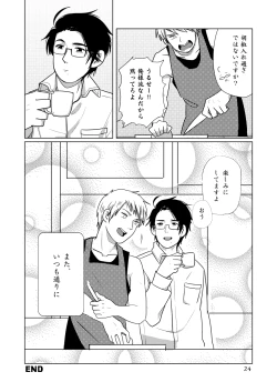 Page 25 of Girurode Hon