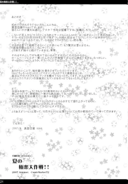 Page 21 of Natsu no Gokuraku Daisakusen!! | Grand Summertime Strategy!!
