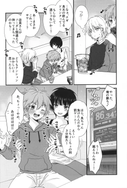 Page 6 of Karaoke de Tomodachi to Otoko Doushi de 3P Shite Shimatta Ken...