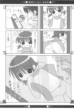Page 14 of Imouto Pet