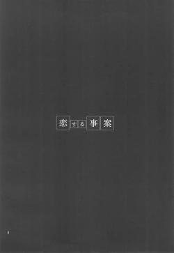 Page 4 of Koi suru Jian