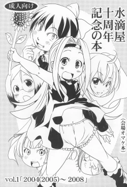 Page 1 of Suitekiya 10 Shuunen Kinen no Hon