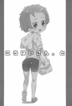 Page 6 of Kouhai-san. To no Natsuyasumi