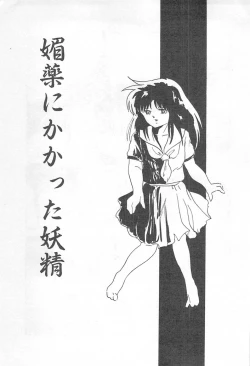 Page 172 of Lolicon Land Ikenai Yuugi