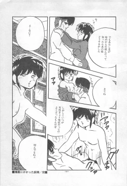 Page 184 of Lolicon Land Ikenai Yuugi