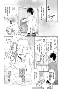 Page 12 of Zannen Girl to Doutei Technician | 残念系女子与童贞技术专家