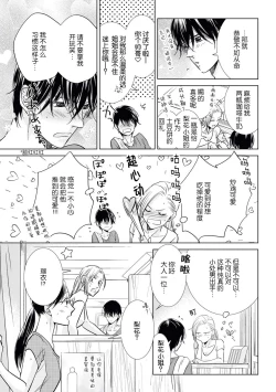 Page 13 of Zannen Girl to Doutei Technician | 残念系女子与童贞技术专家