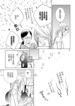 Page 15 of Zannen Girl to Doutei Technician | 残念系女子与童贞技术专家