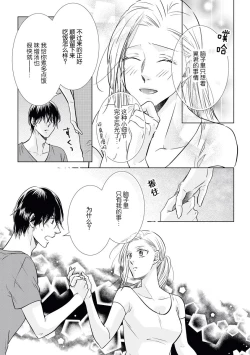 Page 19 of Zannen Girl to Doutei Technician | 残念系女子与童贞技术专家