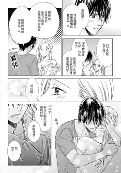 Page 22 of Zannen Girl to Doutei Technician | 残念系女子与童贞技术专家