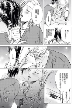 Page 25 of Zannen Girl to Doutei Technician | 残念系女子与童贞技术专家