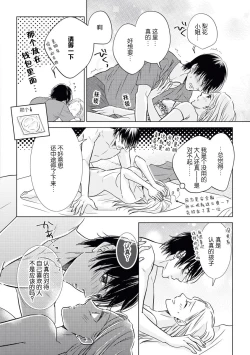 Page 28 of Zannen Girl to Doutei Technician | 残念系女子与童贞技术专家