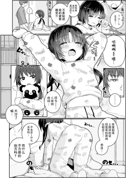 Page 3 of IMOUTO no NUKUMORI