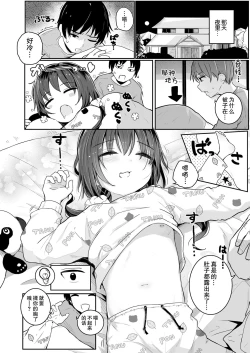 Page 5 of IMOUTO no NUKUMORI
