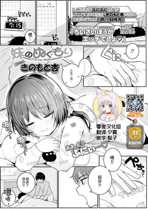 Download IMOUTO no NUKUMORI