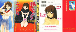 [Kazusa Shima] Tonjau Kokoro