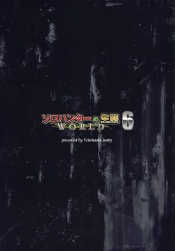 Page 34 of Solo Hunter no Seitai WORLD 6