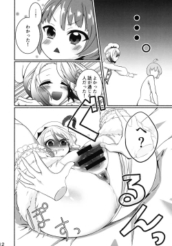 Page 13 of Otouto ga Tomarimasen