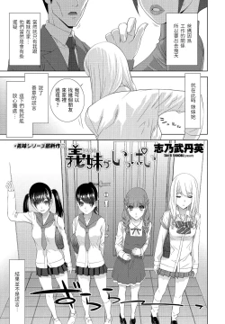 Page 1 of Imouto ga  Ippai