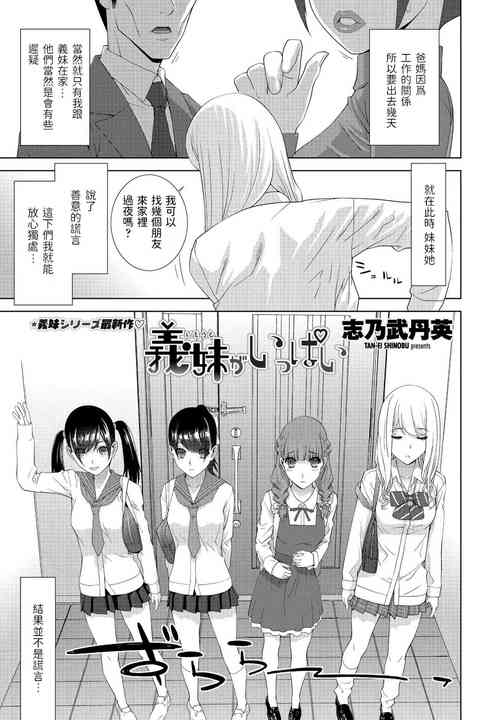 [Shinobu Tanei] Imouto ga  Ippai (COMIC Penguin Club 2021-07) [Chinese] [Digital]