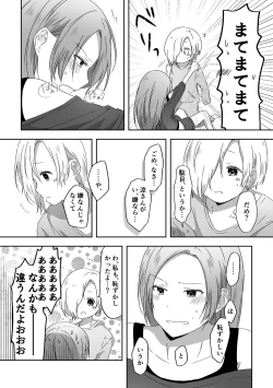 Page 12 of Kimi no Koto ga Shiritai