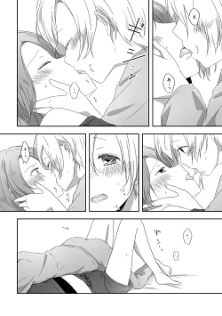 Page 15 of Kimi no Koto ga Shiritai