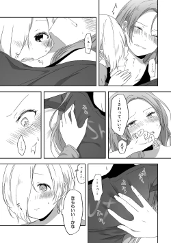 Page 16 of Kimi no Koto ga Shiritai