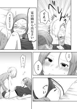 Page 20 of Kimi no Koto ga Shiritai