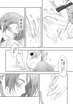 Page 23 of Kimi no Koto ga Shiritai