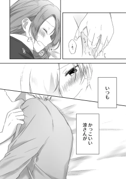 Page 25 of Kimi no Koto ga Shiritai